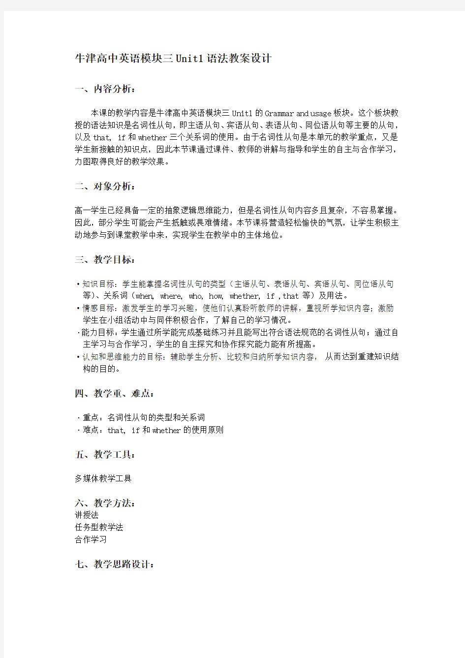 牛津高中英语模块三Unit1语法教案设计