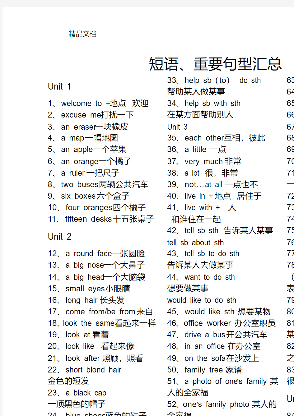 仁爱版英语七年级下册短语汇总讲解学习