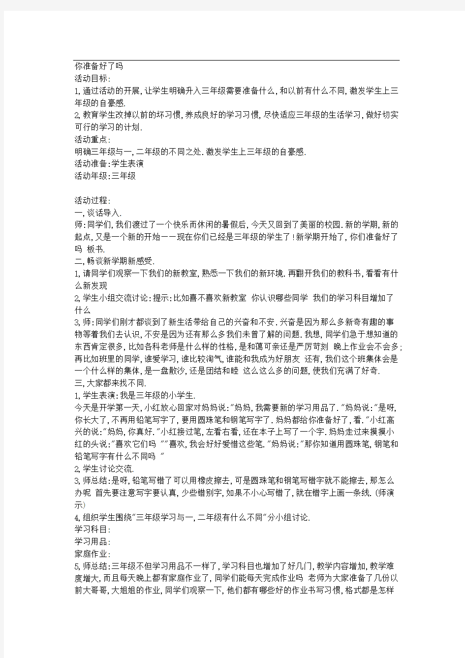 三年级心理健康教案集