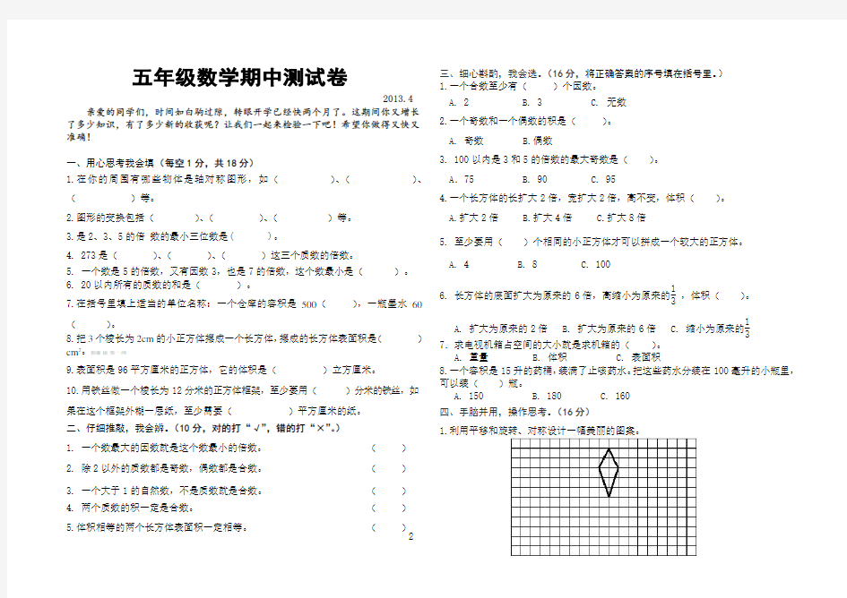 人教版五年级下册数学期中测试题打印版