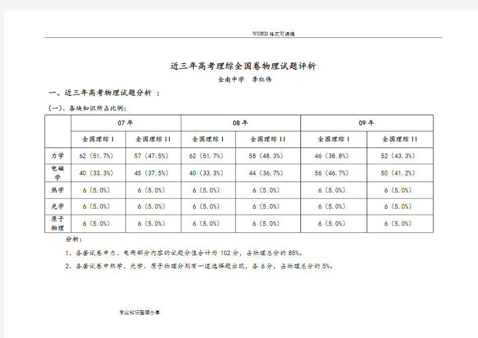 近三年高考理综全国卷物理试题评析