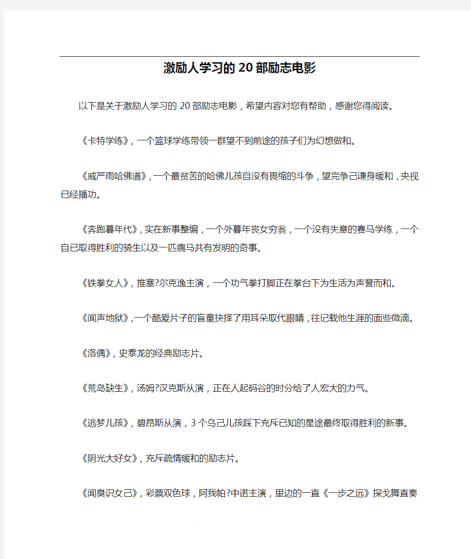 激励人学习的20部励志电影