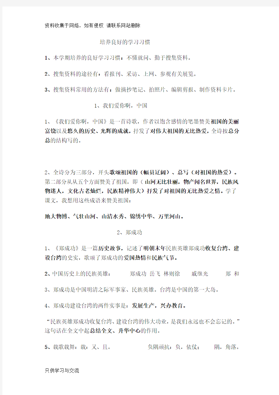 苏教版六年级语文上册知识点总结