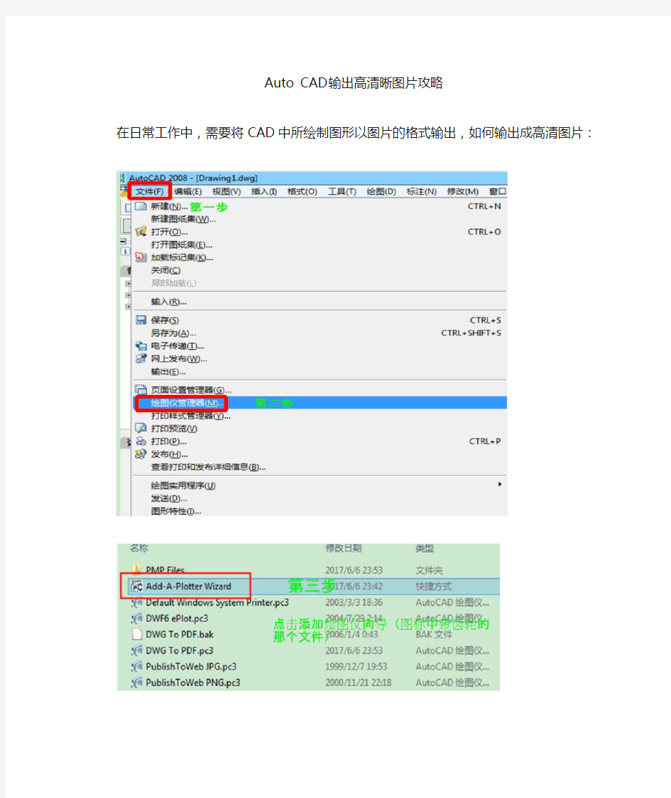 Auto CAD输出高清晰图片