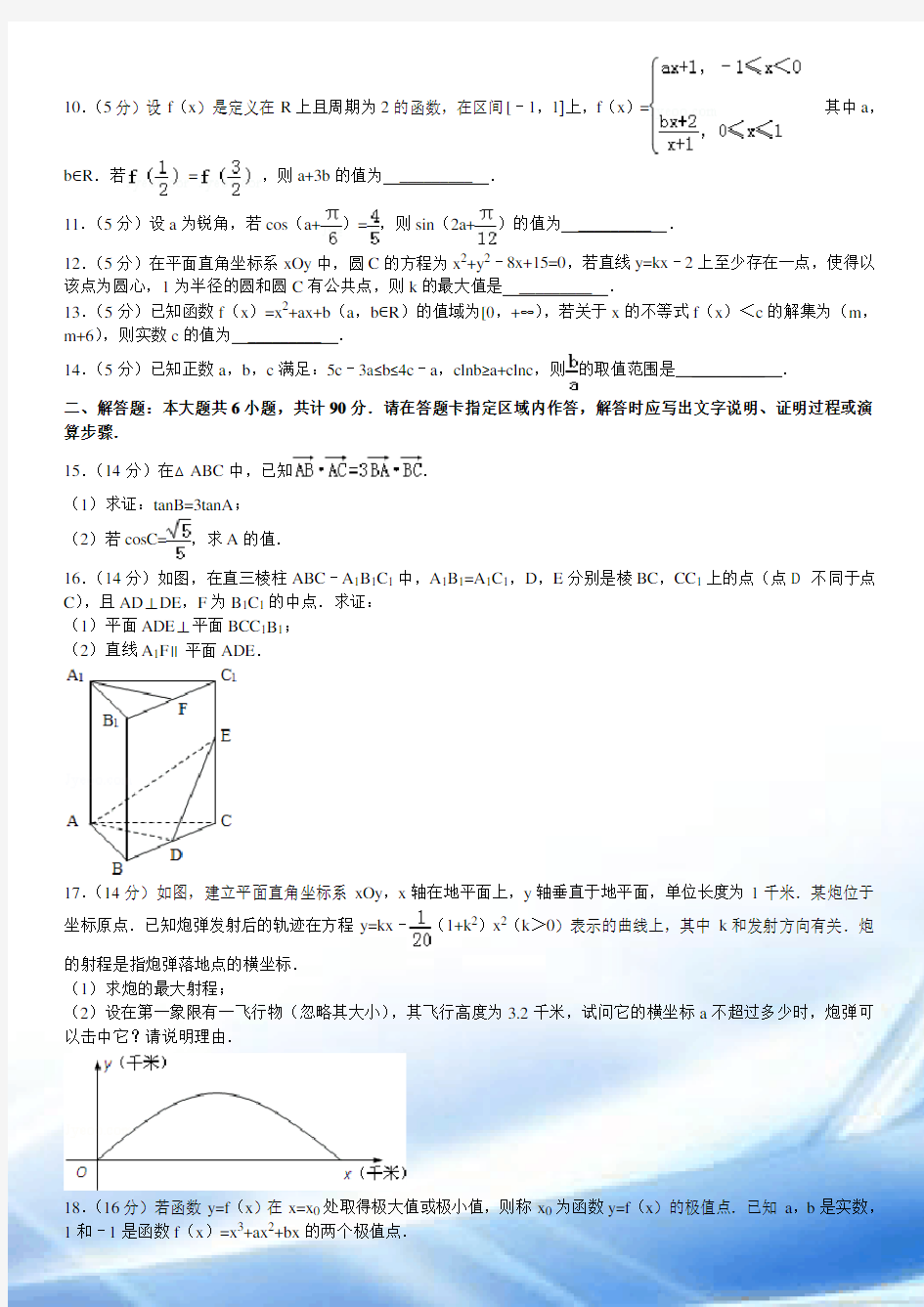 2012年江苏高考数学试卷含答案和解析