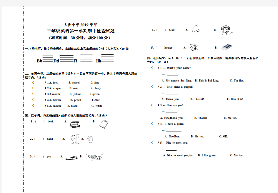 人教版小学三年级英语上册期中考试试卷