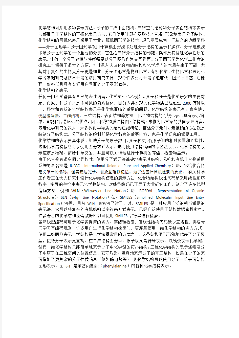 分子图形软件——结构可视