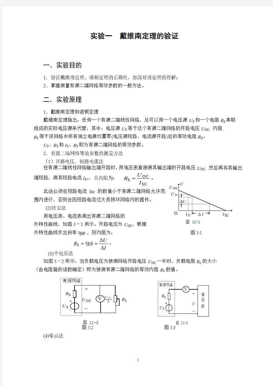 电工电子技术实验指导汇总