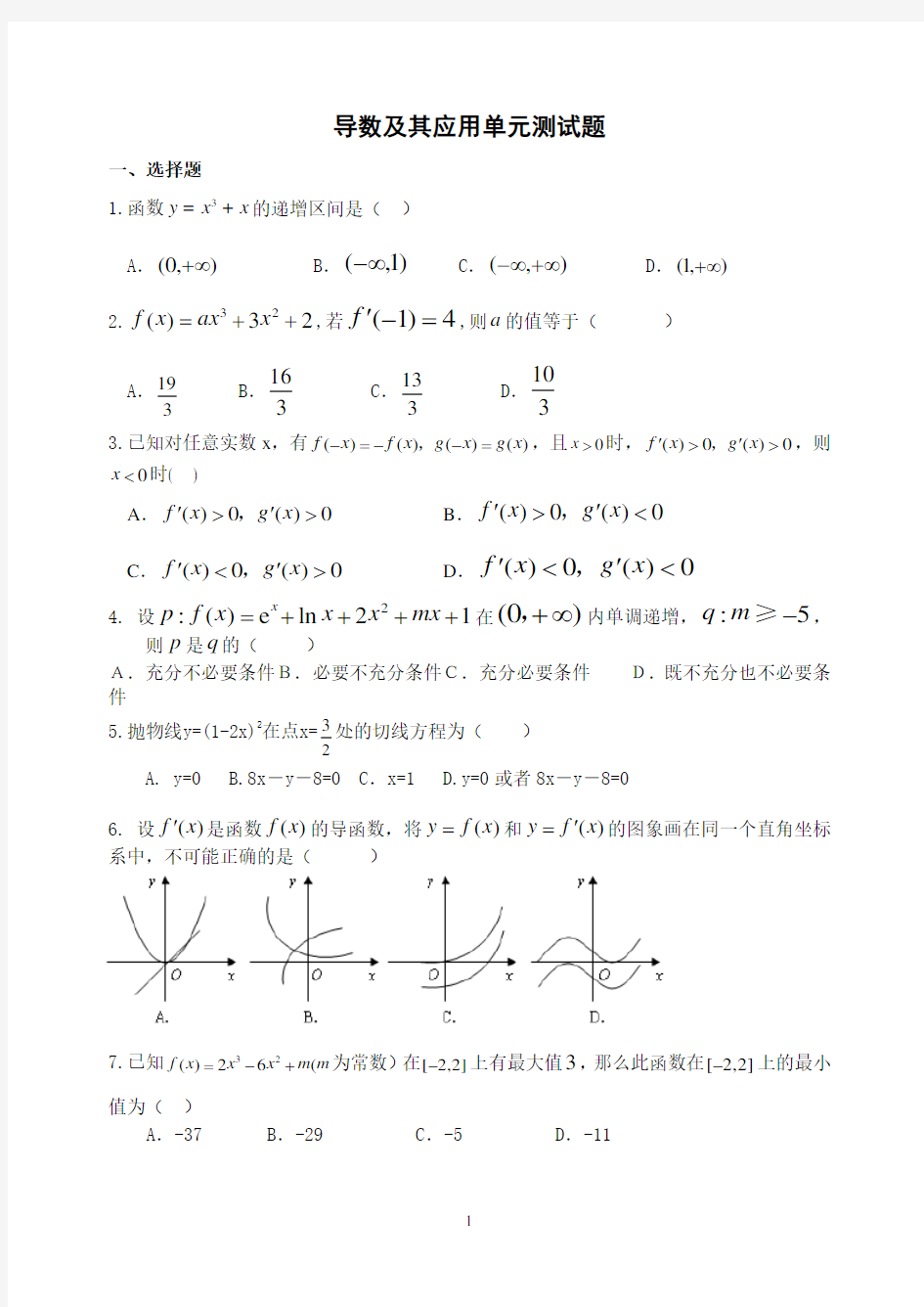 (完整版)人教版导数测试题含答案