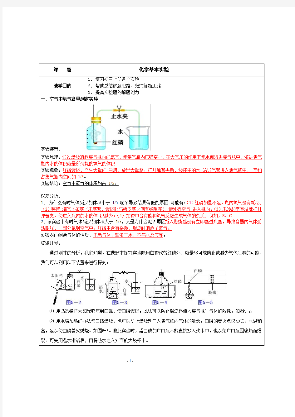 2020年上海初三中考化学基本实验训练题归纳 PDF版