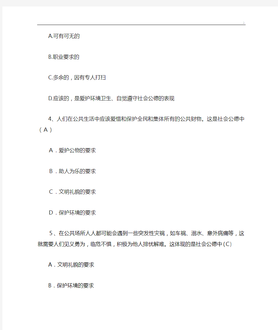 大学思修期末考试复习资料