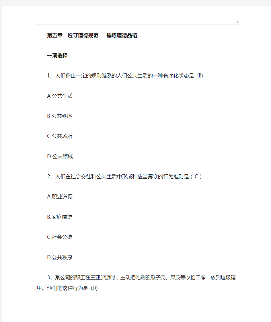 大学思修期末考试复习资料