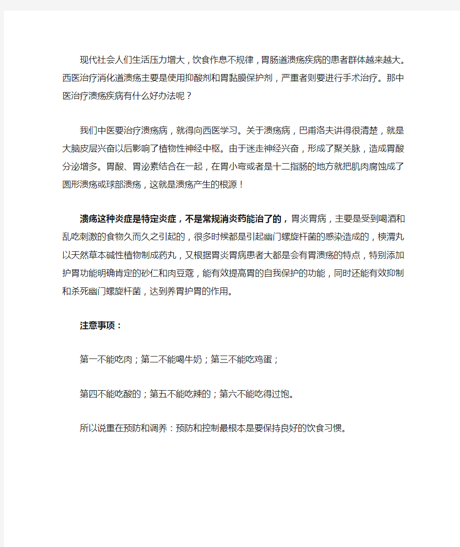 胃溃疡的治疗方法和注意事项。