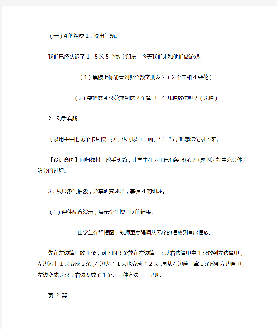 人教版小学数学分与合教学设计教案