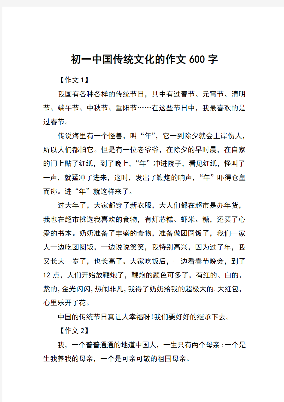 初一中国传统文化的作文600字