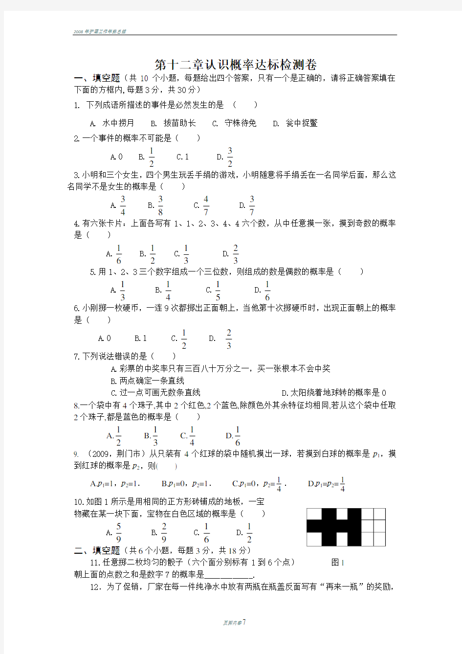 初二数学下册-认识概率-测试题及答案