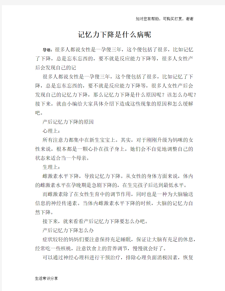 记忆力下降是什么病呢