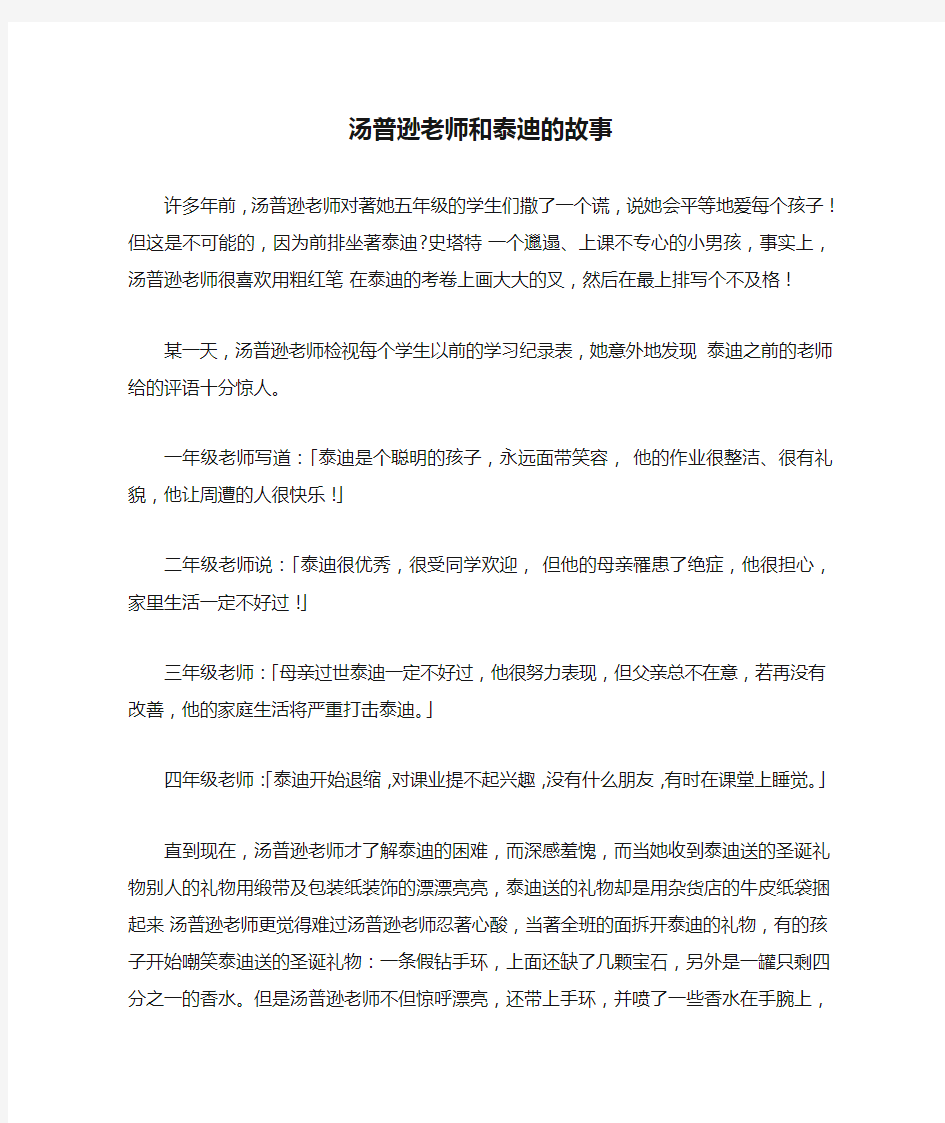 汤普逊老师和泰迪的故事