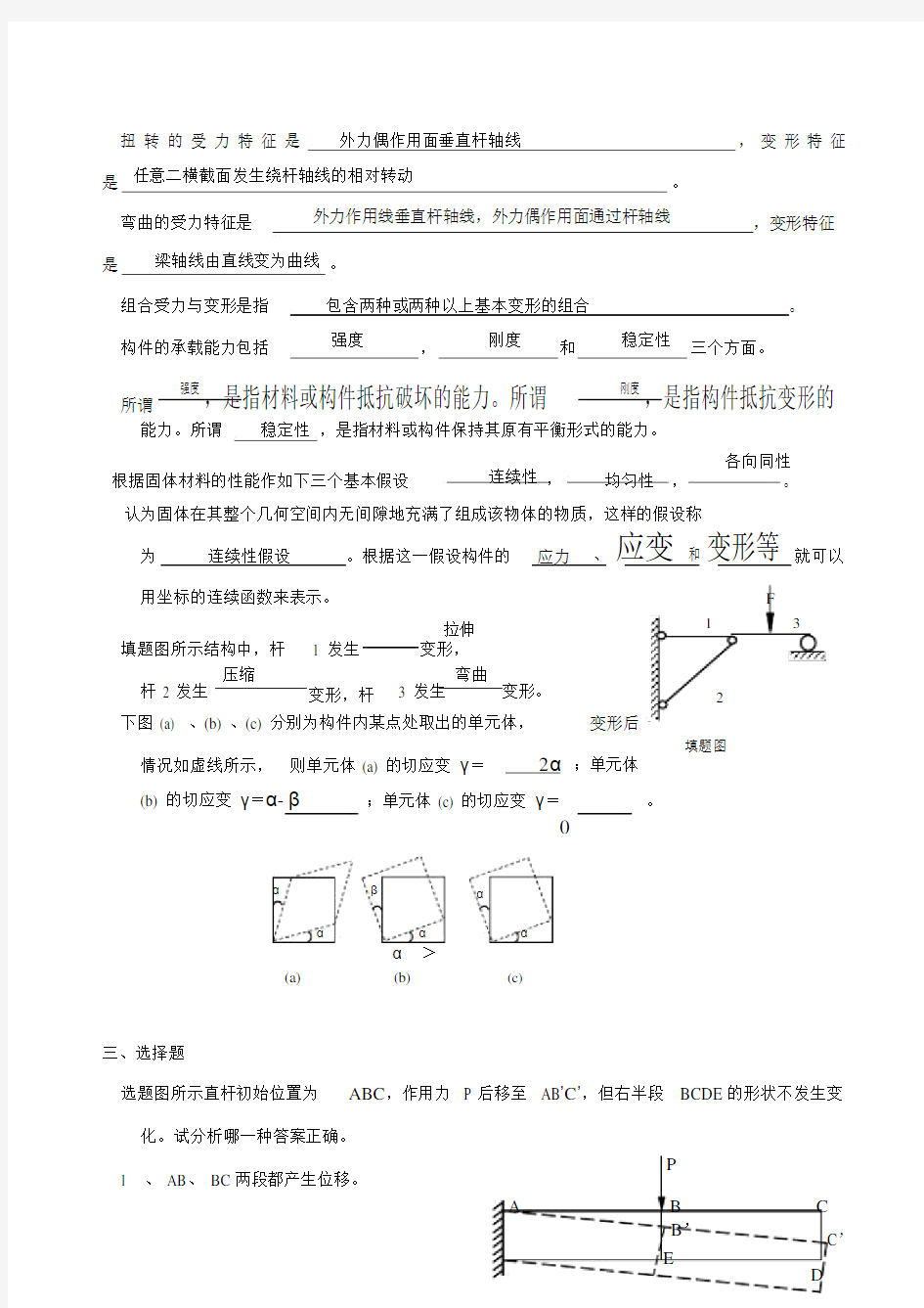 材料力学习题册1-14概念答案.docx