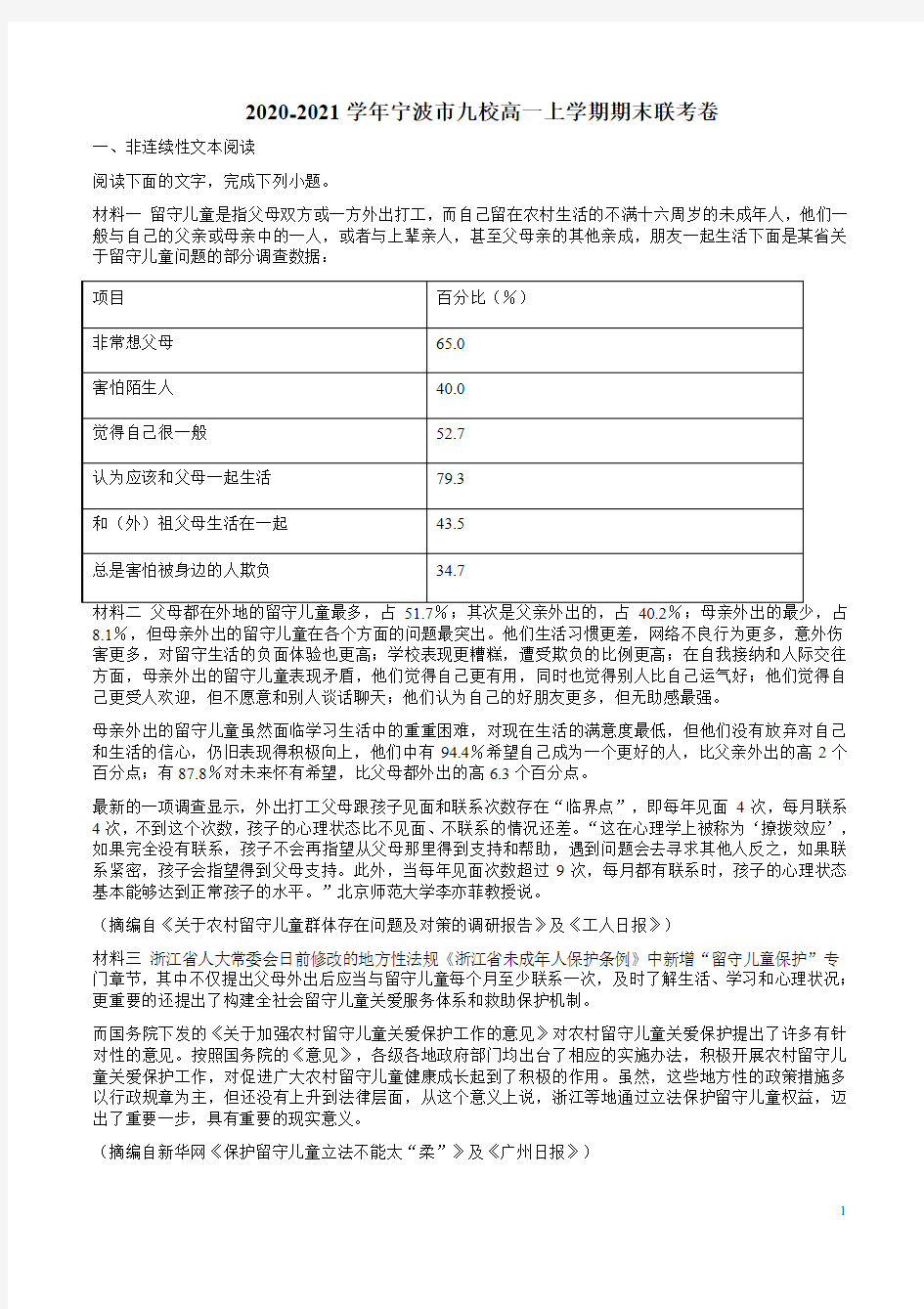 2020-2021学年宁波市九校高一上学期期末联考卷附答案解析