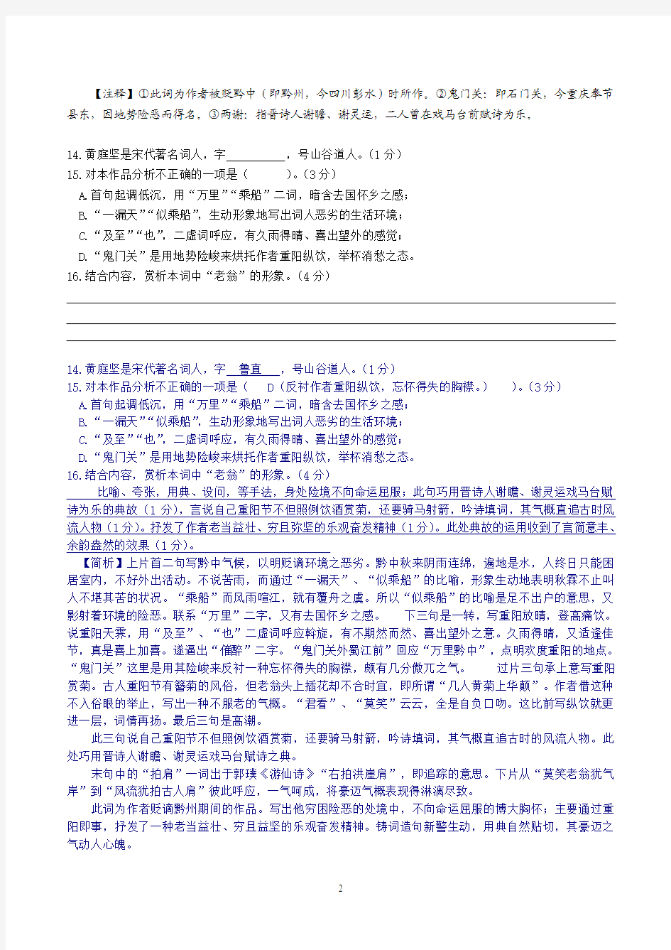 2015年上海高三语文二模古诗鉴赏汇编解析