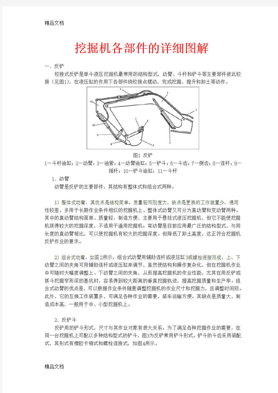 挖掘机各部件的详细图解教学提纲