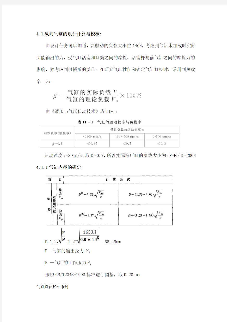 气缸的设计计算1