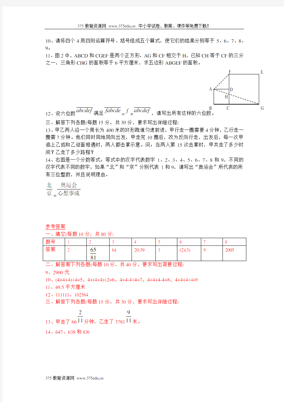 小学六年级数学第十三届华杯赛决赛考试试卷及答案