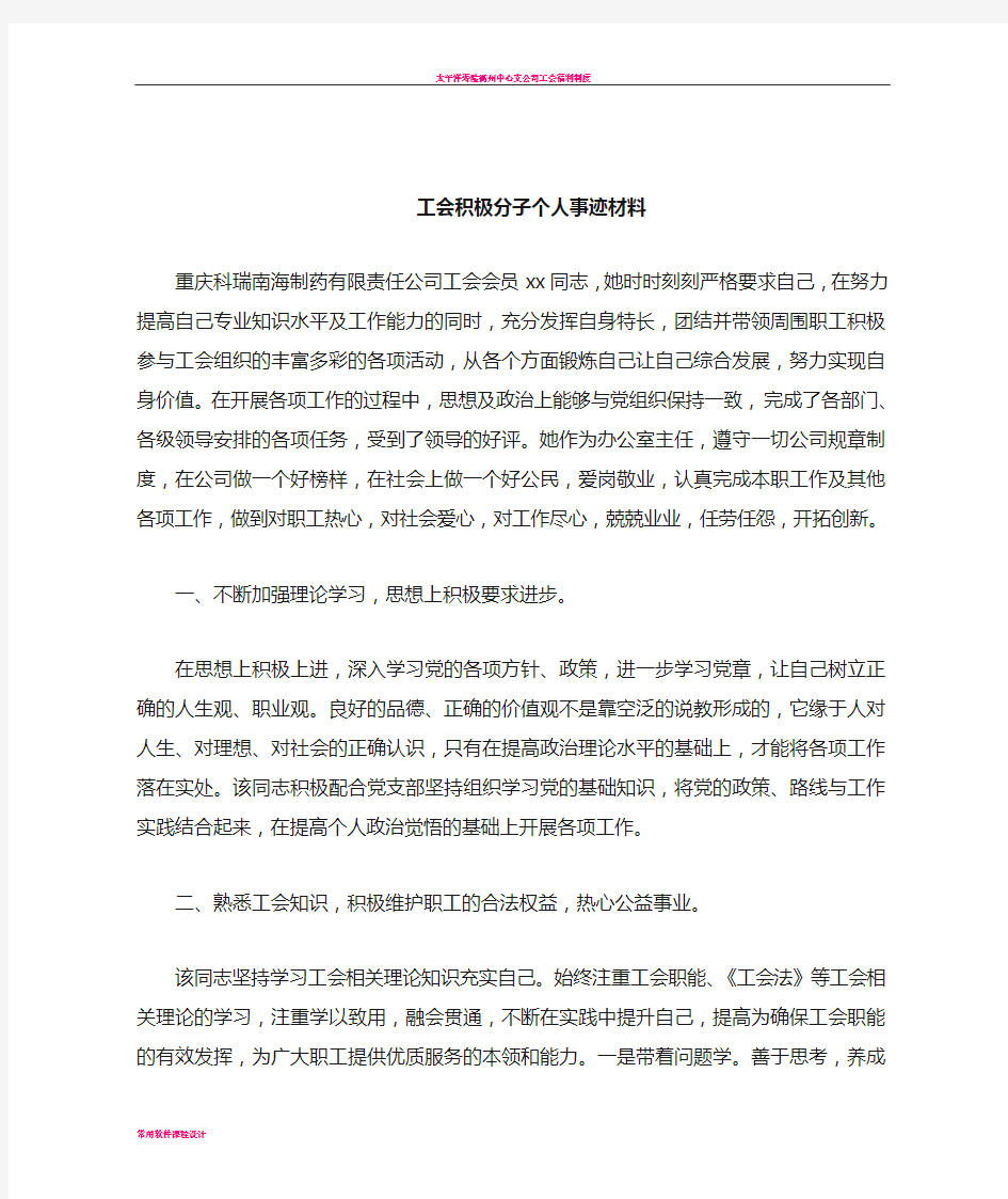 工会积极分子个人事迹材料