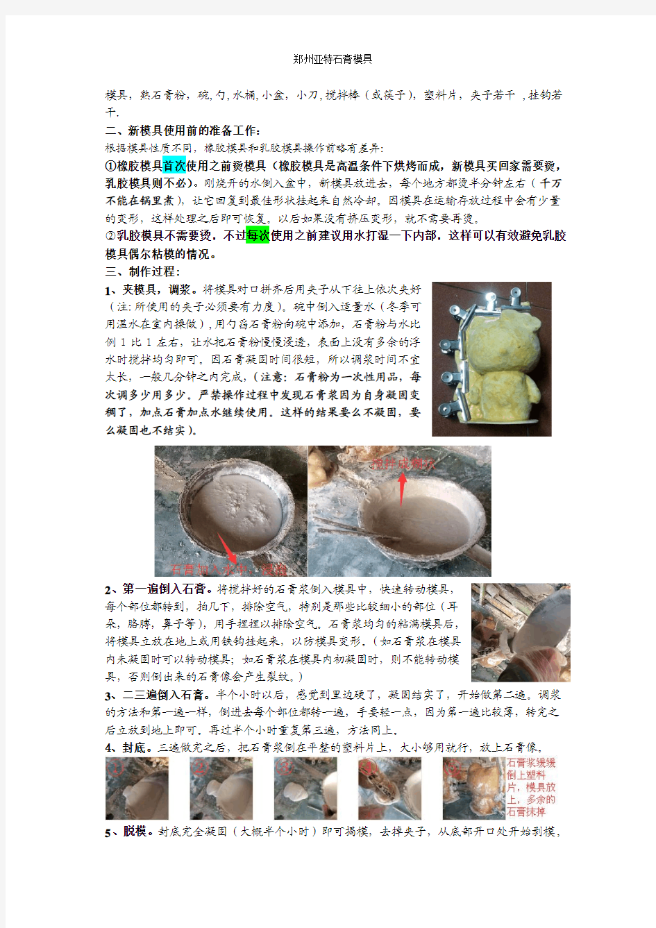 石膏娃娃的正确做法以及制作流程