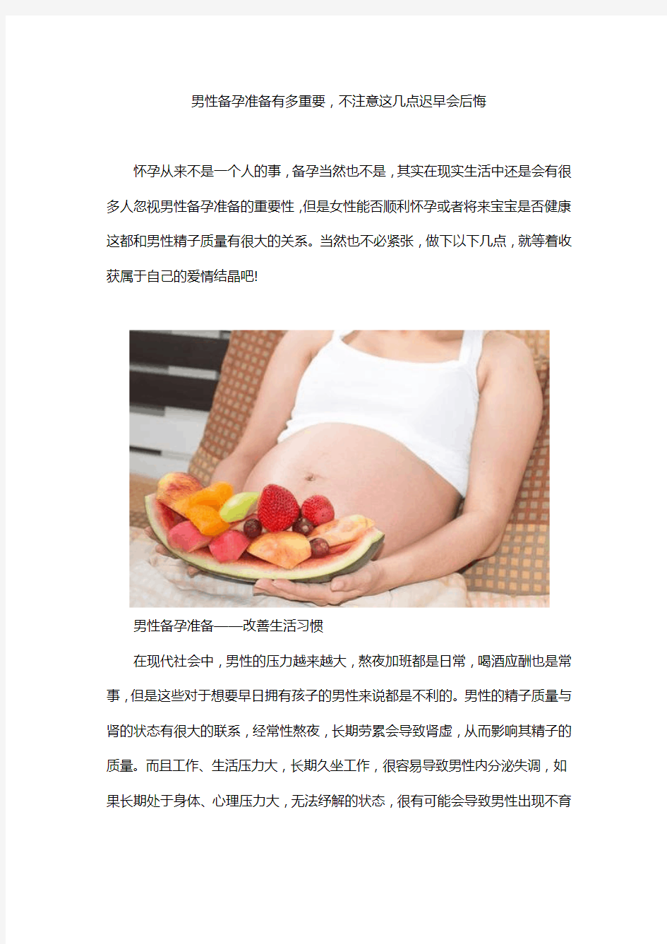 男性备孕准备有多重要,不注意这几点迟早会后悔