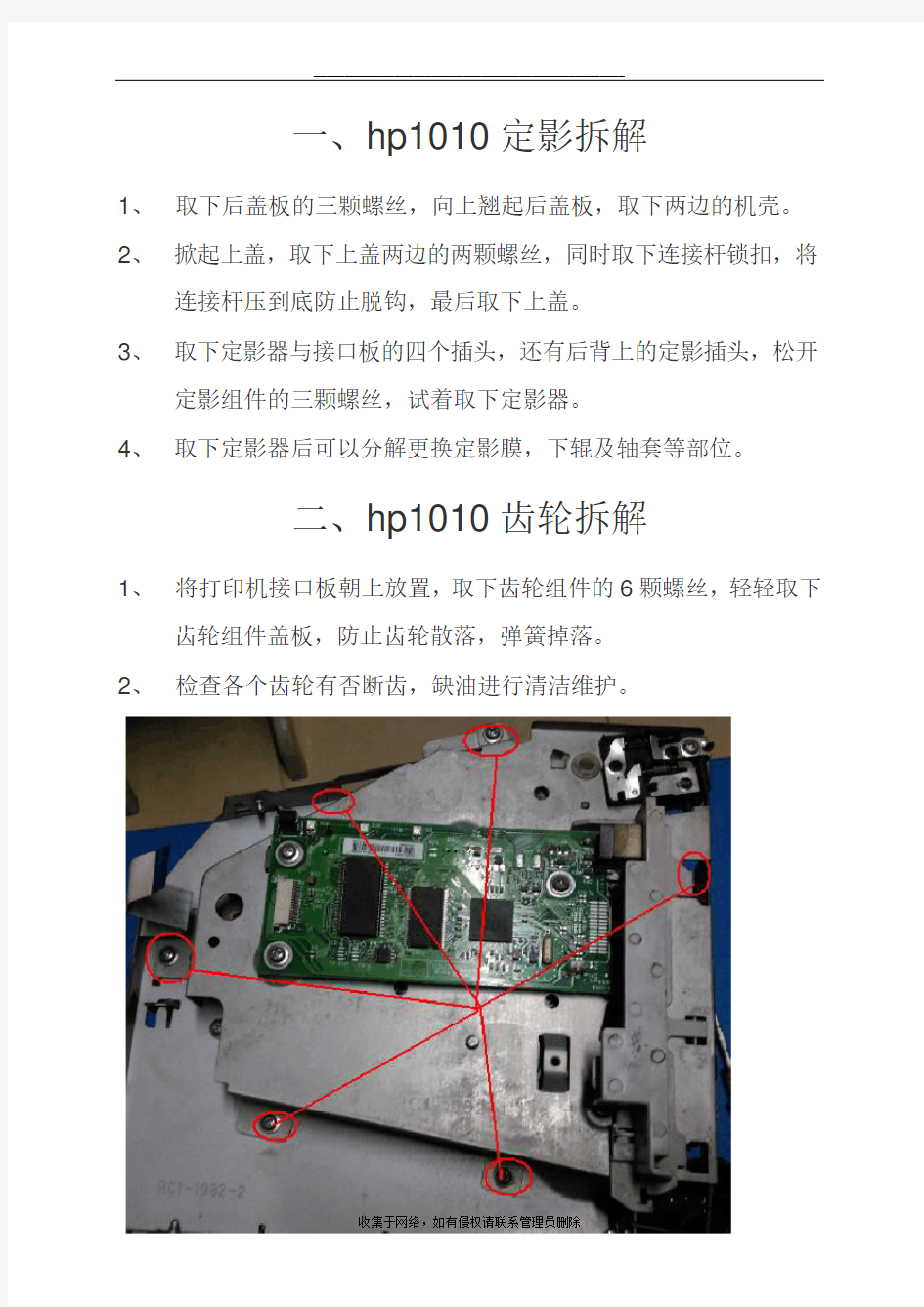 最新hp1010打印机完全拆解