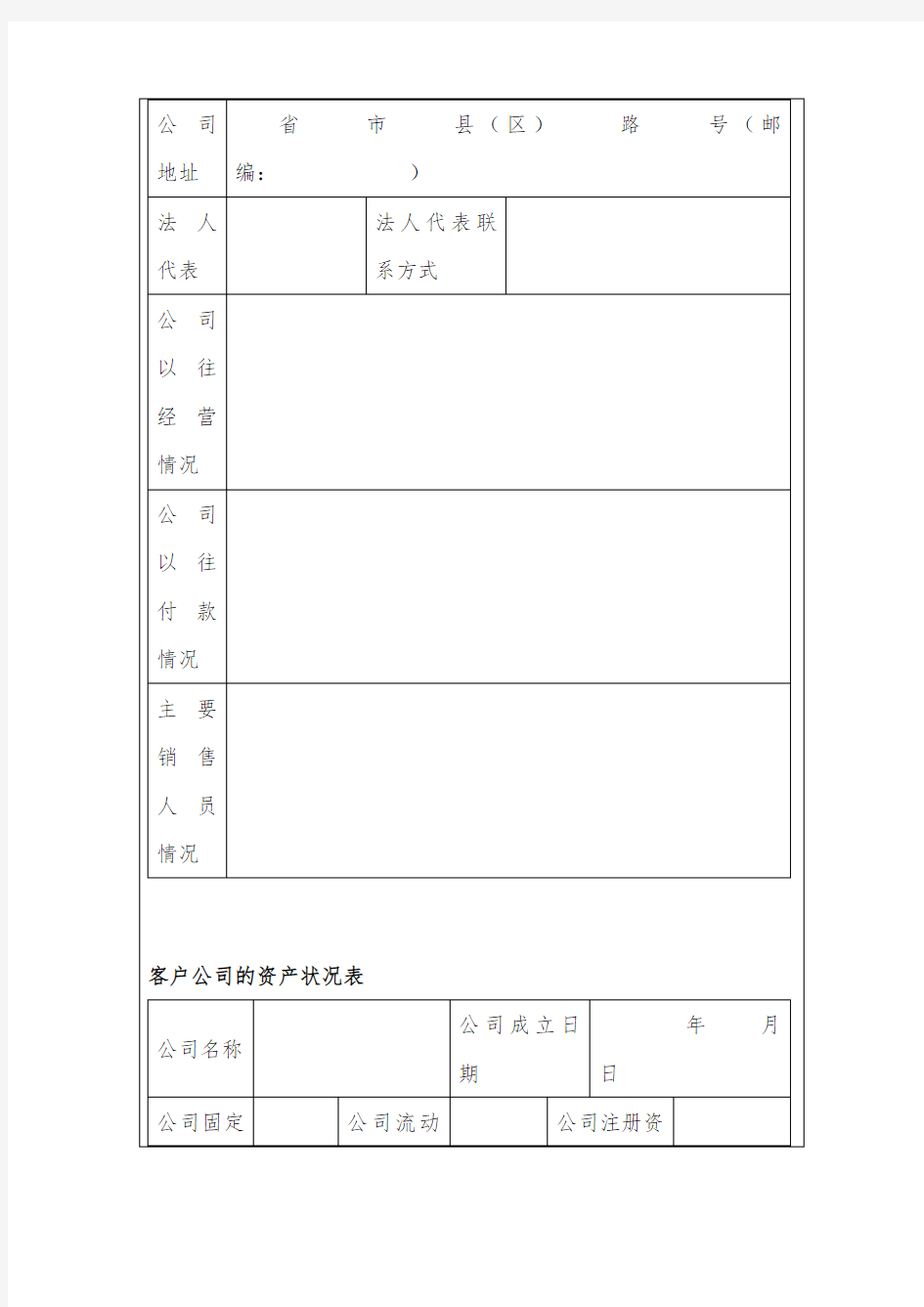 经典销售回款管理方案 (2)