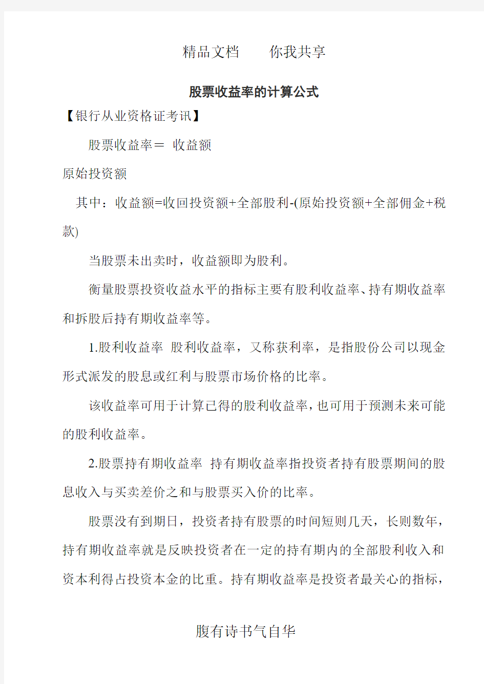 股票的收益率计算公式