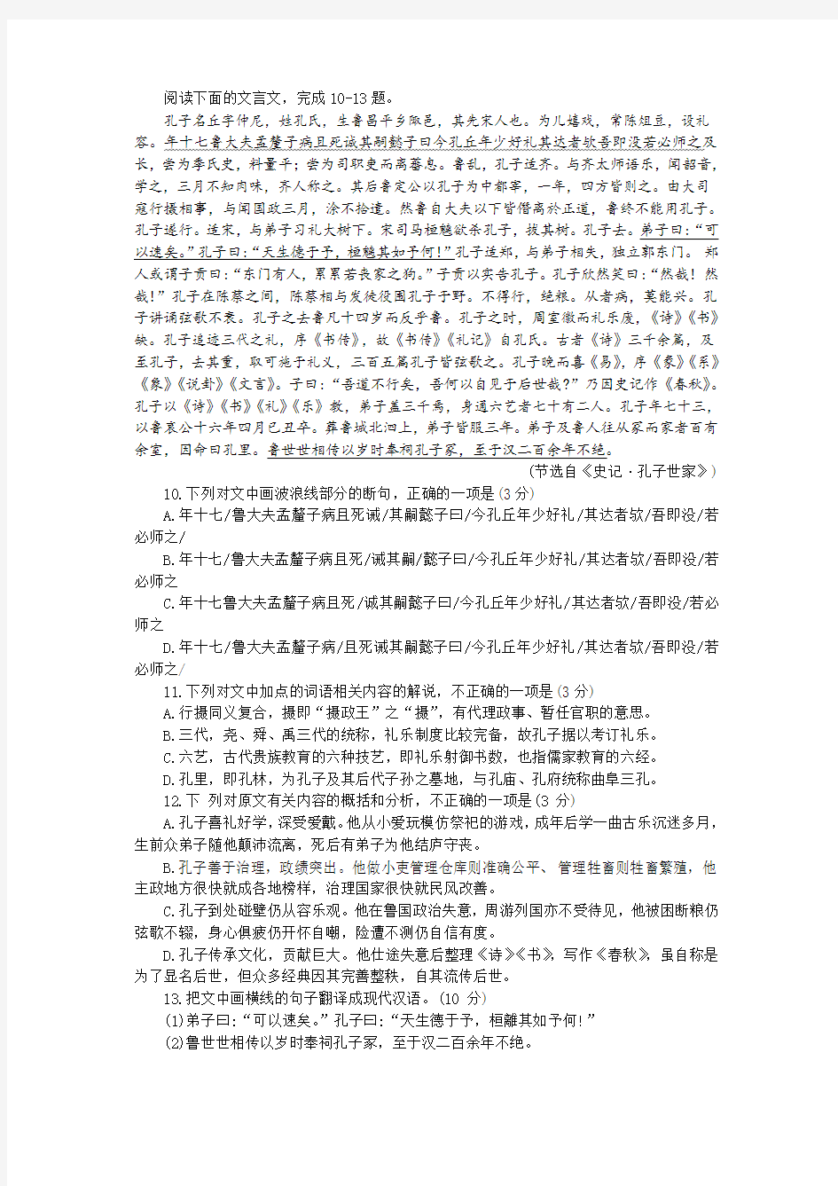 《史记·孔子世家》阅读训练及答案译文