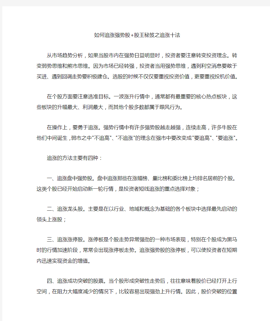 如何追涨强势股 股王秘笈之追涨十法