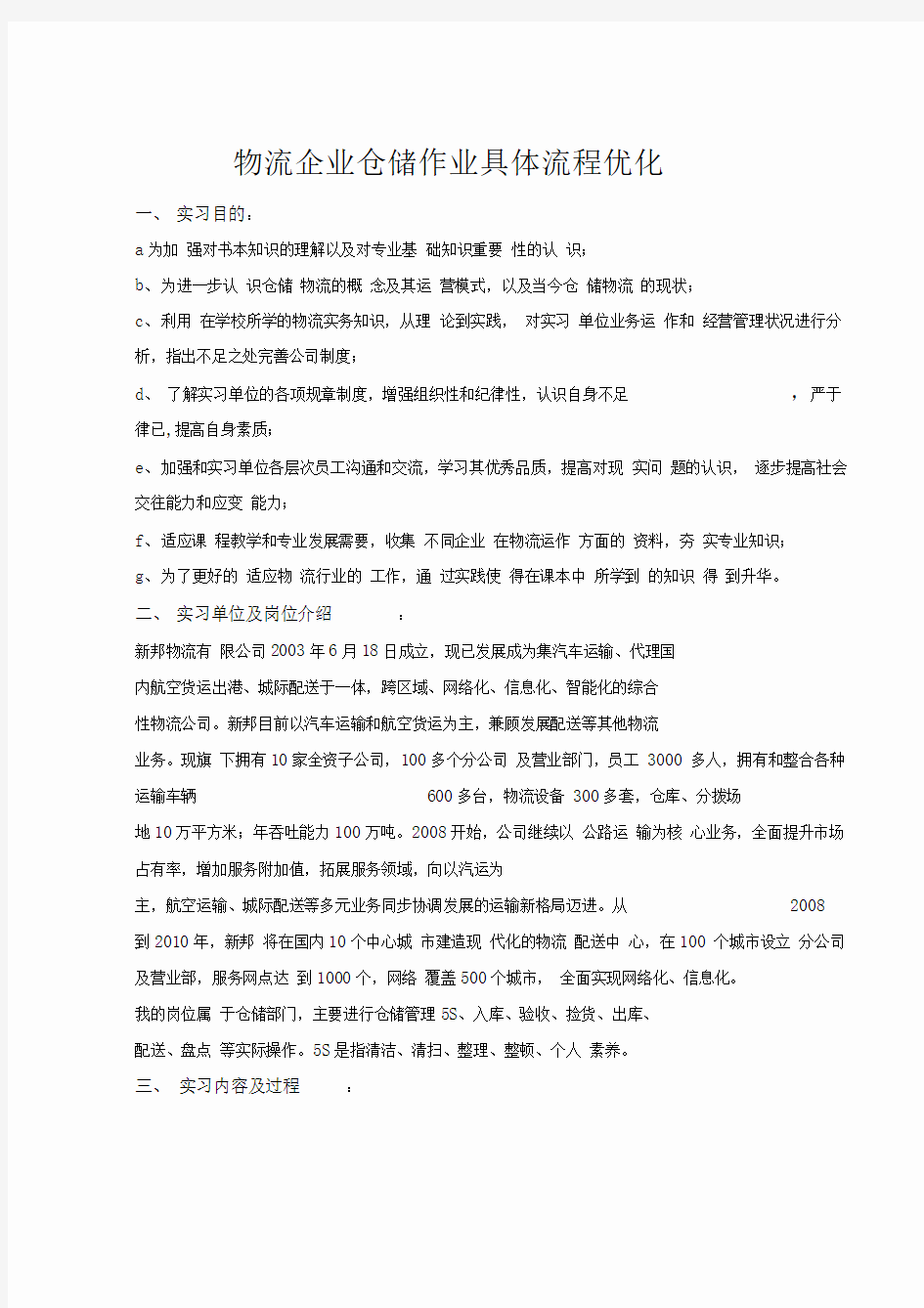 物流企业仓储作业具体流程优化