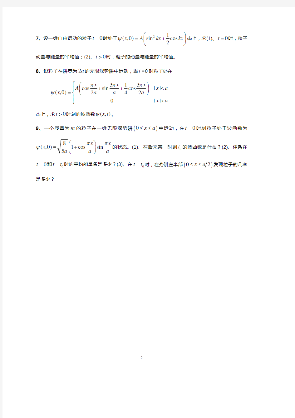 物理学相关 作业四