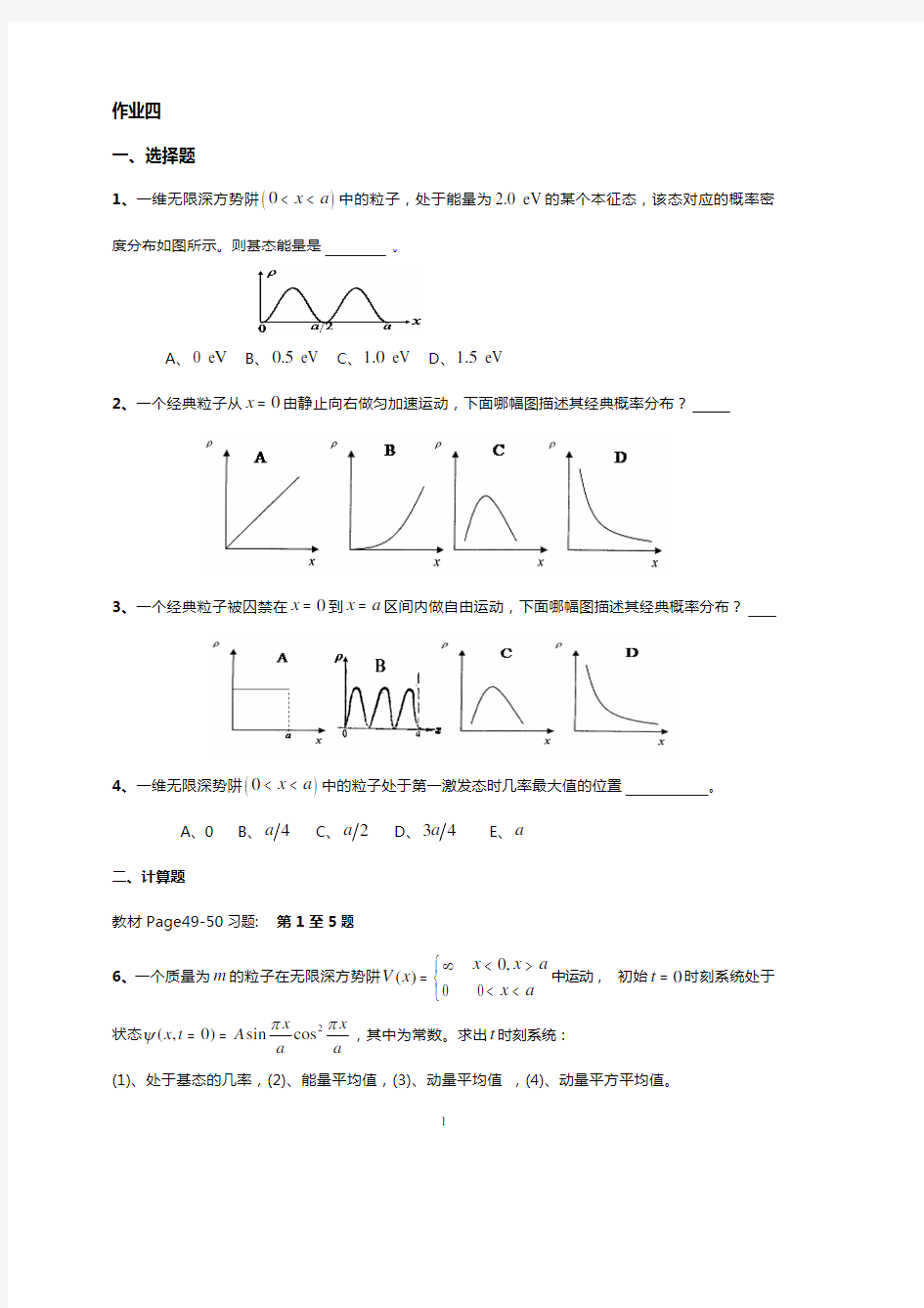 物理学相关 作业四