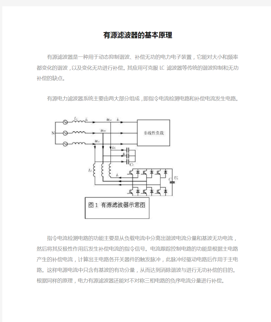 有源滤波器的基本原理