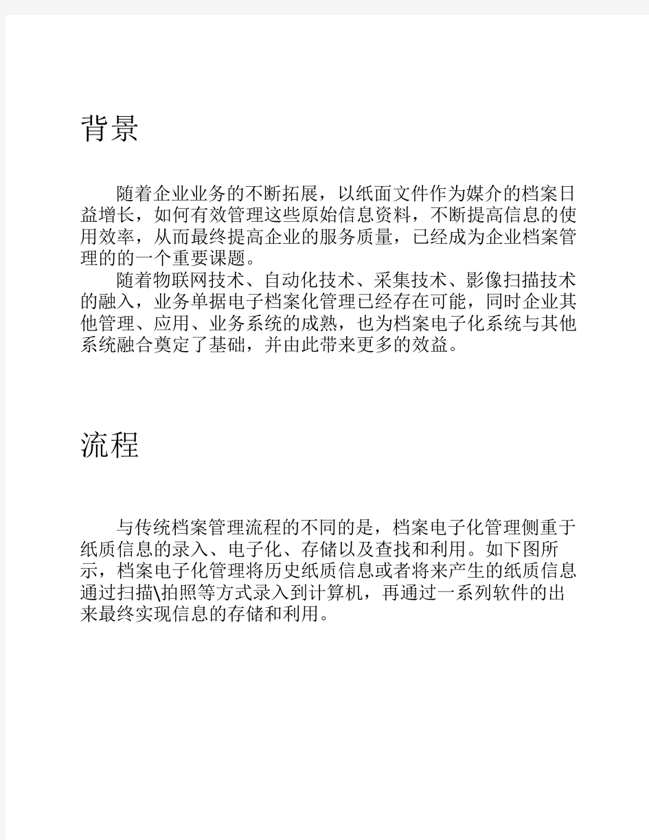 文档影像管理系统解决方案