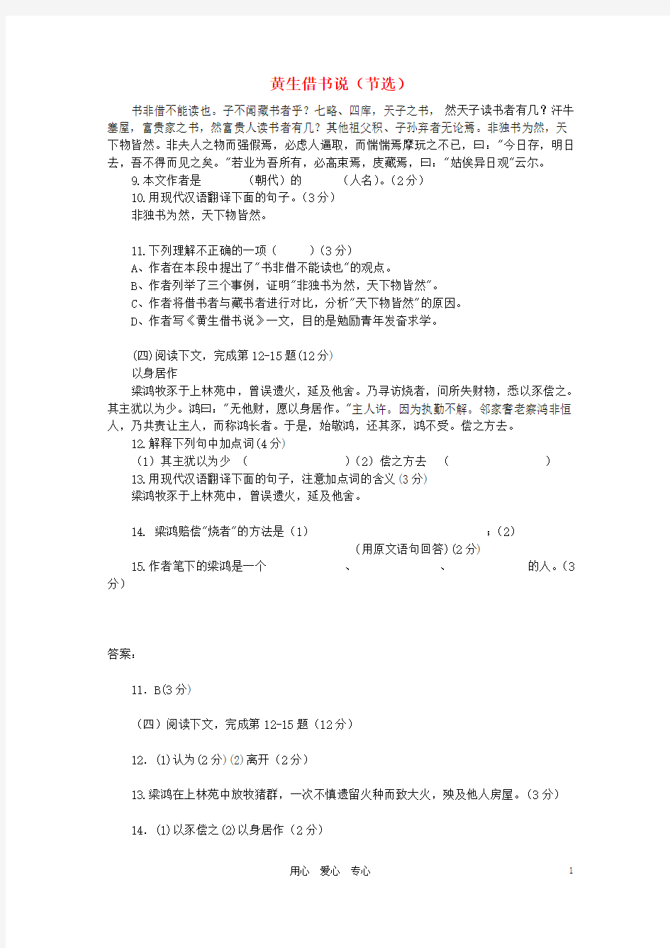 中考语文 阅读理解精选40【含答案】