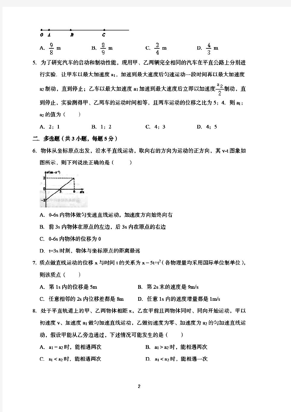 天津市耀华中学2020-2021学年度第一学期高一物理第一次月考试题(pdf有答案)