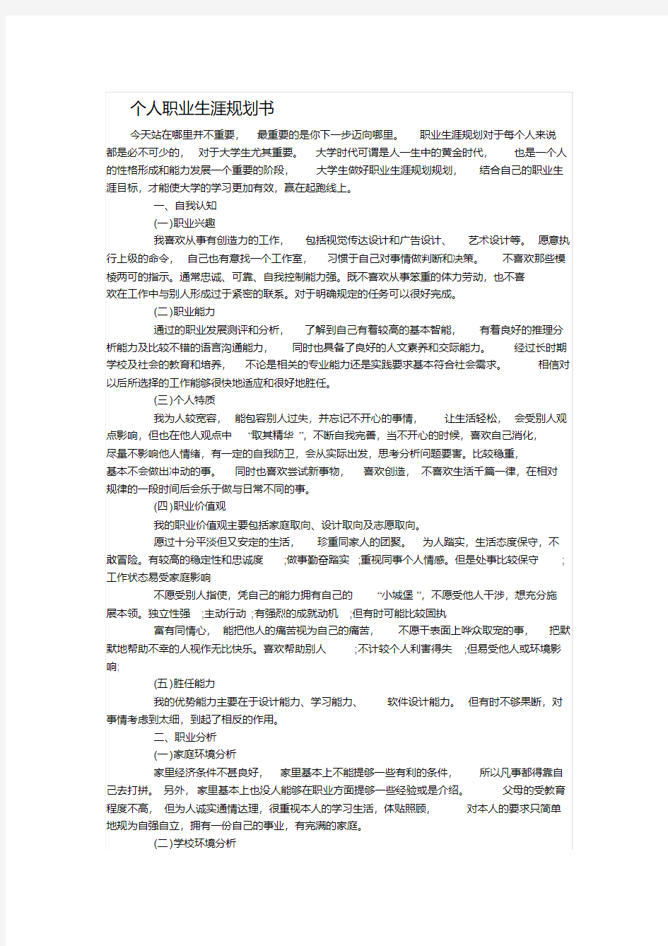 最新个人职业生涯规划书.pdf