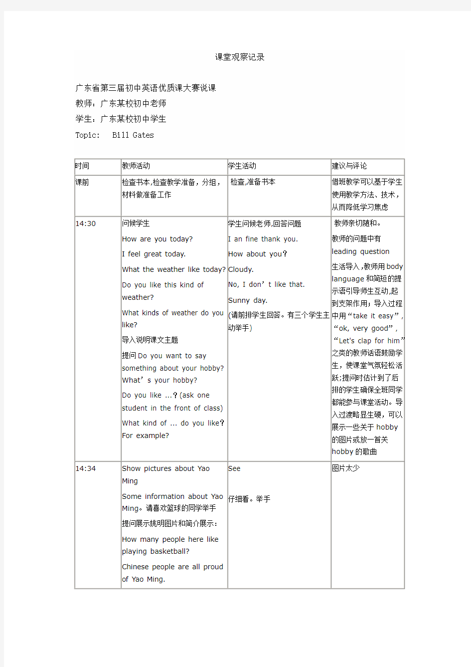 初中英语课堂观察记录