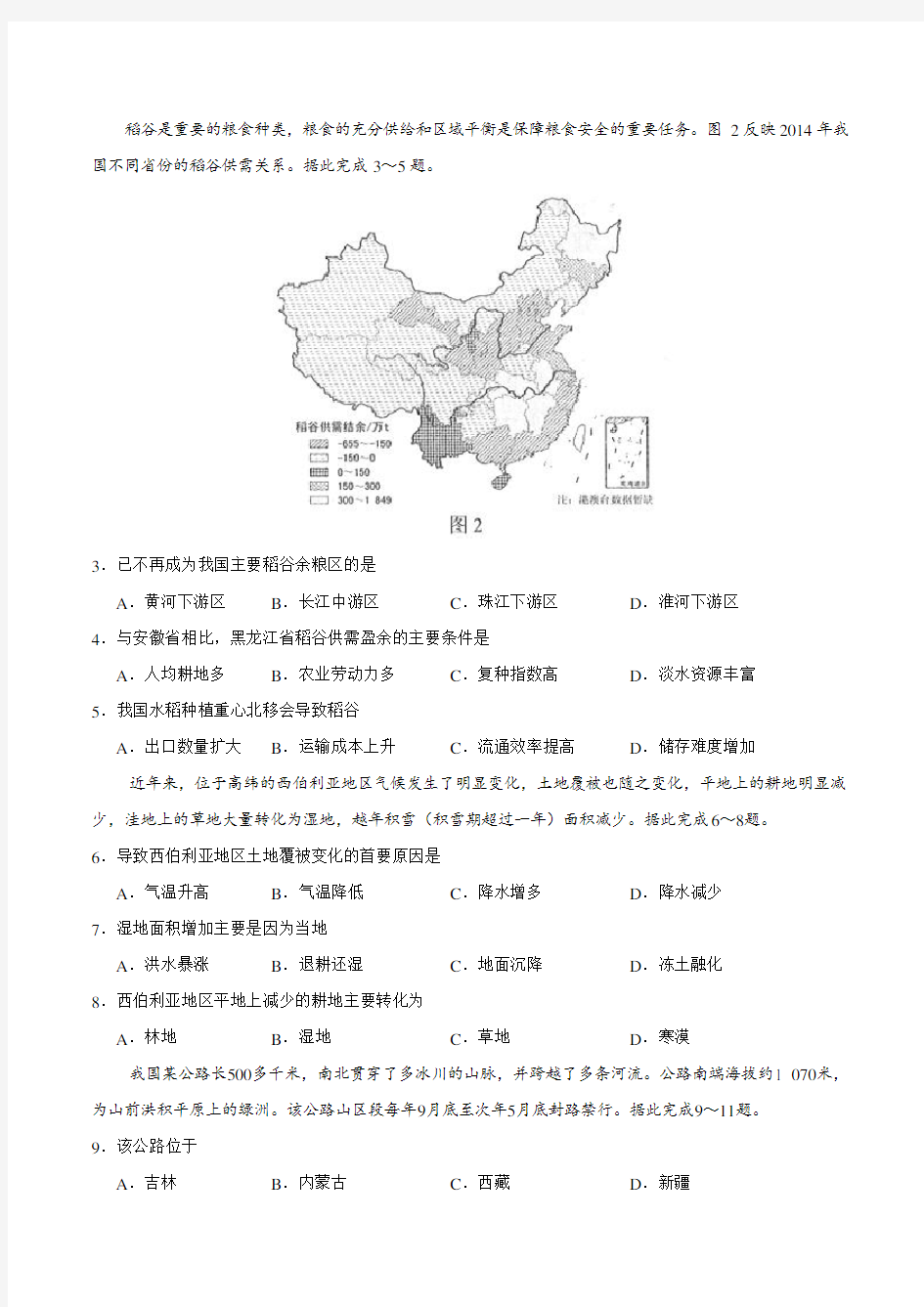 2019年全国卷Ⅲ文综地理高考试题文档版含答案-新编审