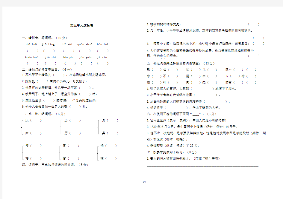 最新部编版三年级下册语文第五单元达标卷及答案