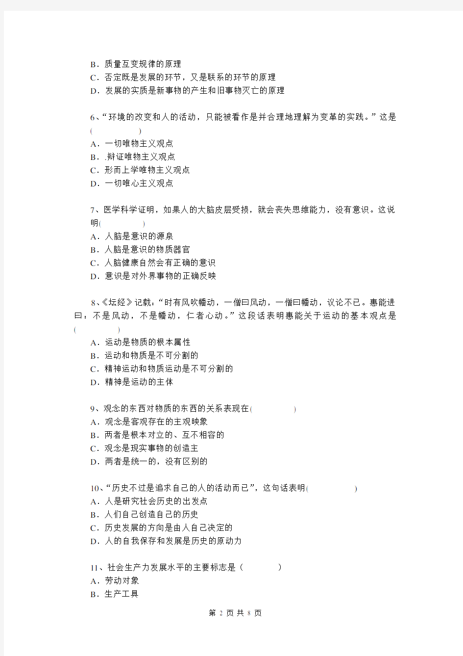中国政法大学-马克思主义原理-马原07-08试卷及参考答案