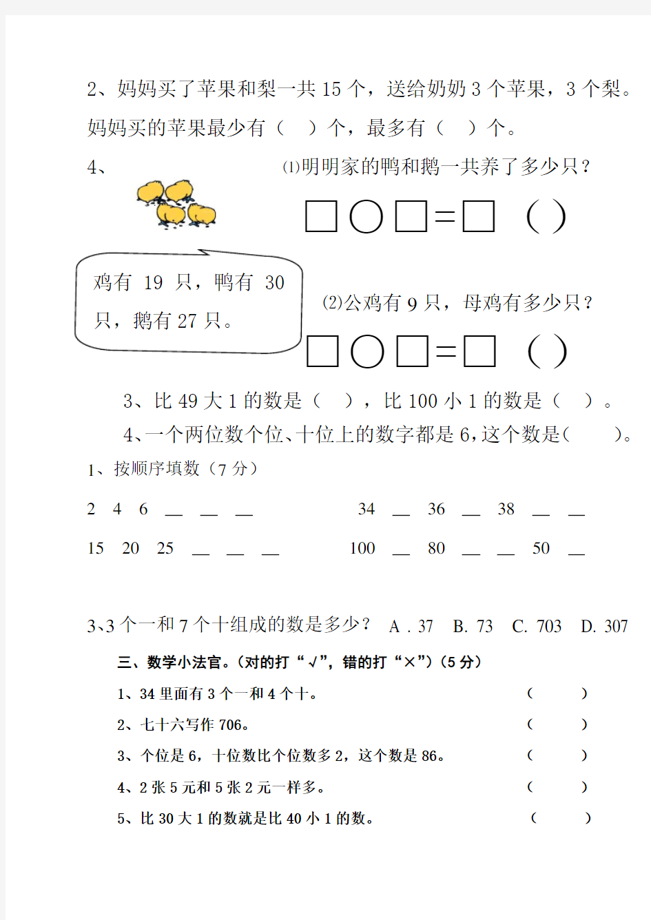 小学一年级下册数学试题精选 