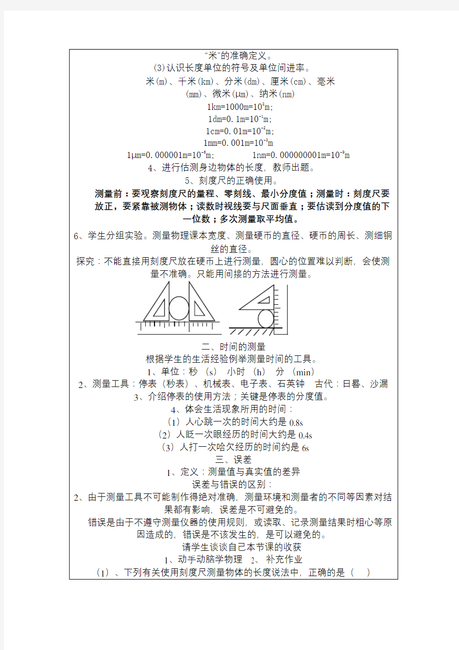 北京市2018-2019【北京课改版】物理八年级上册全套教案